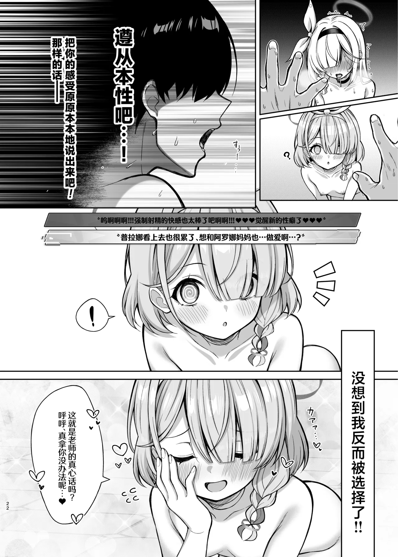 PlanaIt's Hypnosis Time | 普拉娜酱的催眠时间到了哦 - It's Hypnosis Time - Page 22