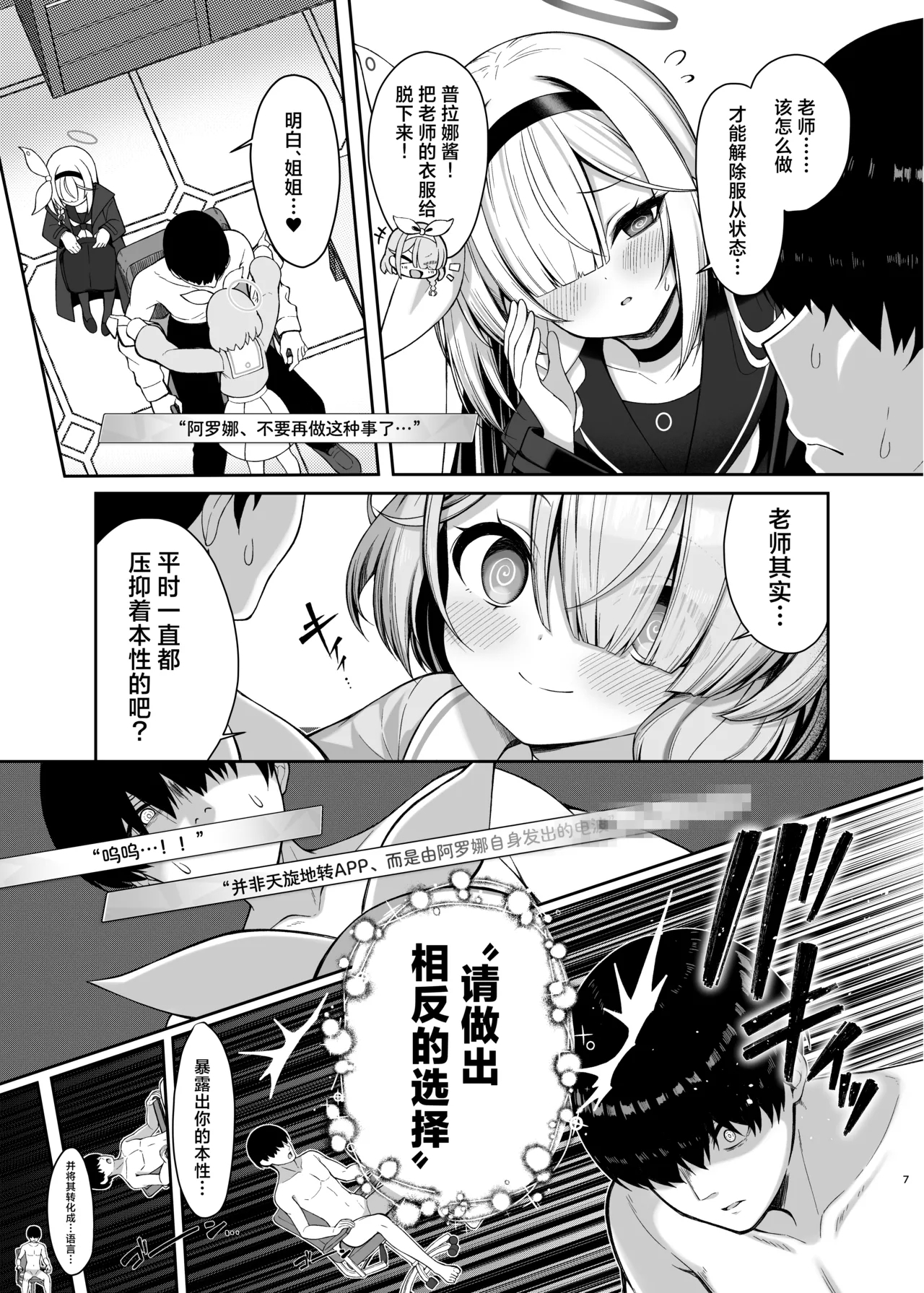 PlanaIt's Hypnosis Time | 普拉娜酱的催眠时间到了哦 - It's Hypnosis Time - Page 7