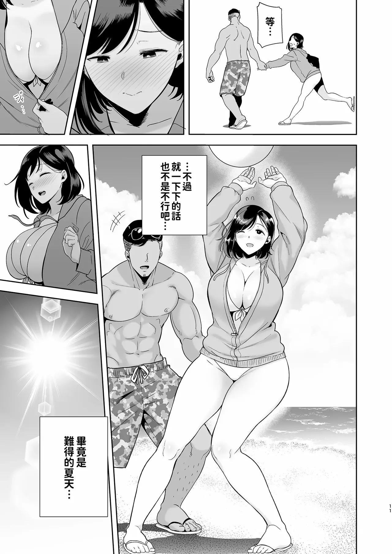 Summer WifeUp Men2 Glassesless Edition - Page 11