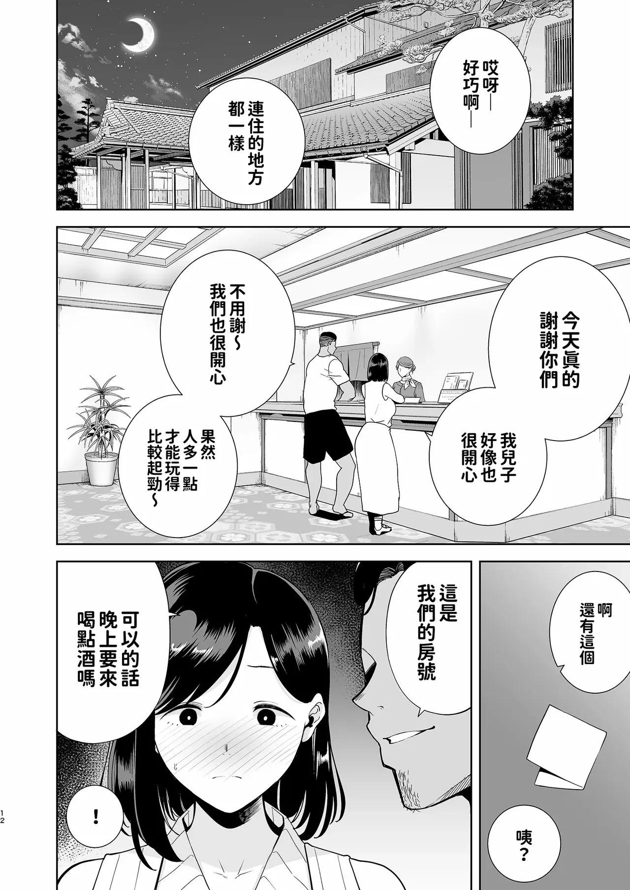 Summer WifeUp Men2 Glassesless Edition - Page 12