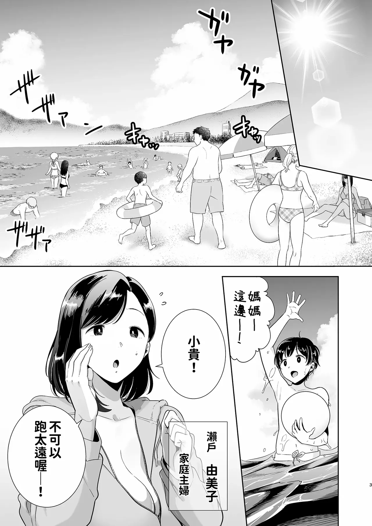 [DOLL PLAY (黒巣ガタリ)] 夏妻 ～夏天、旅館、墮落於搭訕男的人妻～ 無眼鏡ver.1-2 - Hentaiaz.com - 3
