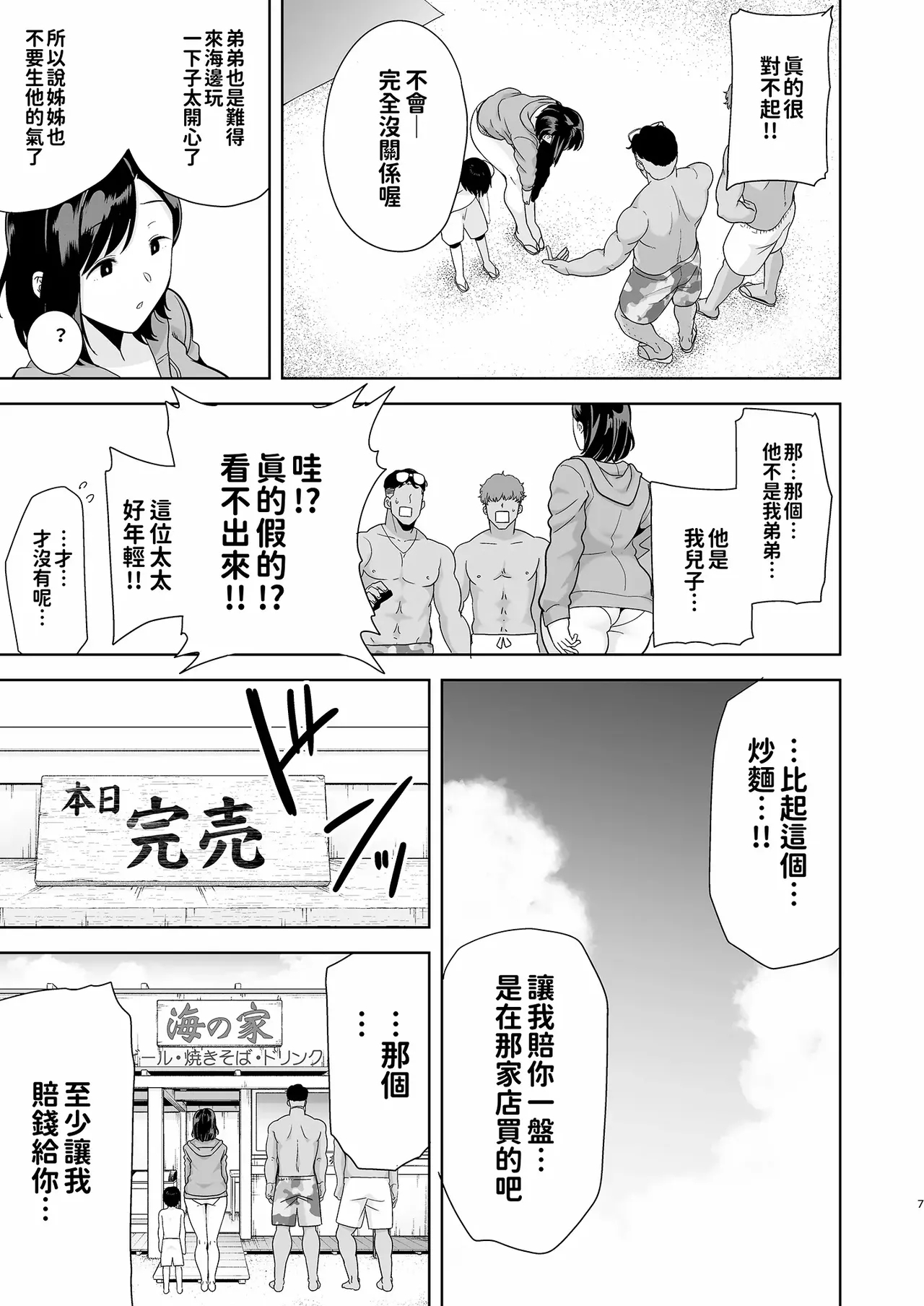 Summer WifeUp Men2 Glassesless Edition - Page 7