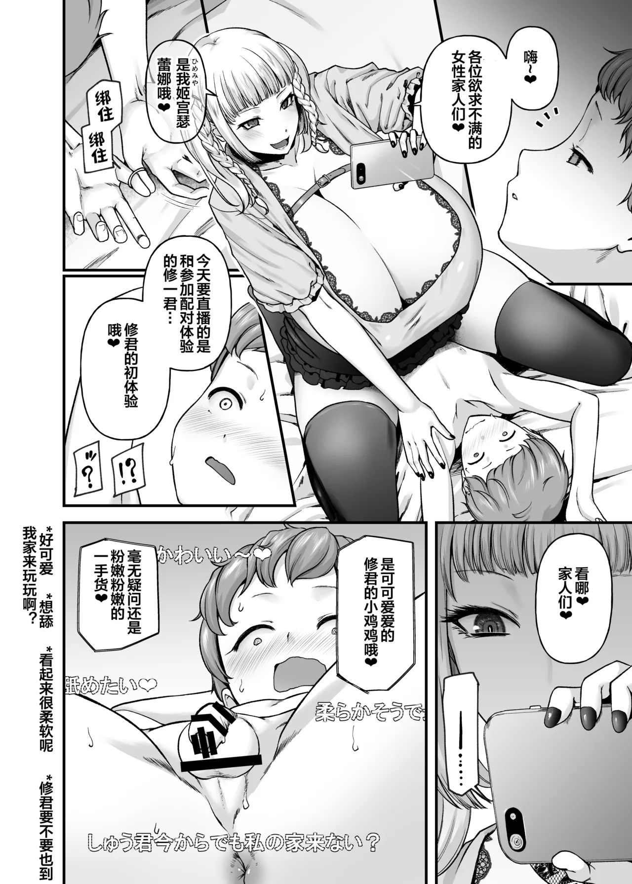 Motherly Lovers 4san to LIVE Ecchi- - Page 7