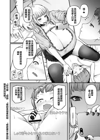 Motherly Lovers 4san to LIVE Ecchi- 7