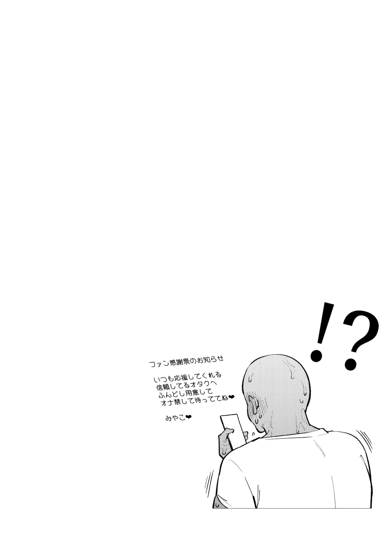 オタクくんは瀬戸美◯子に恋してる - Page 3