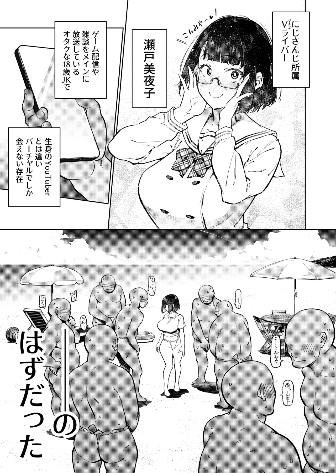 オタクくんは瀬戸美◯子に恋してる - Page 4
