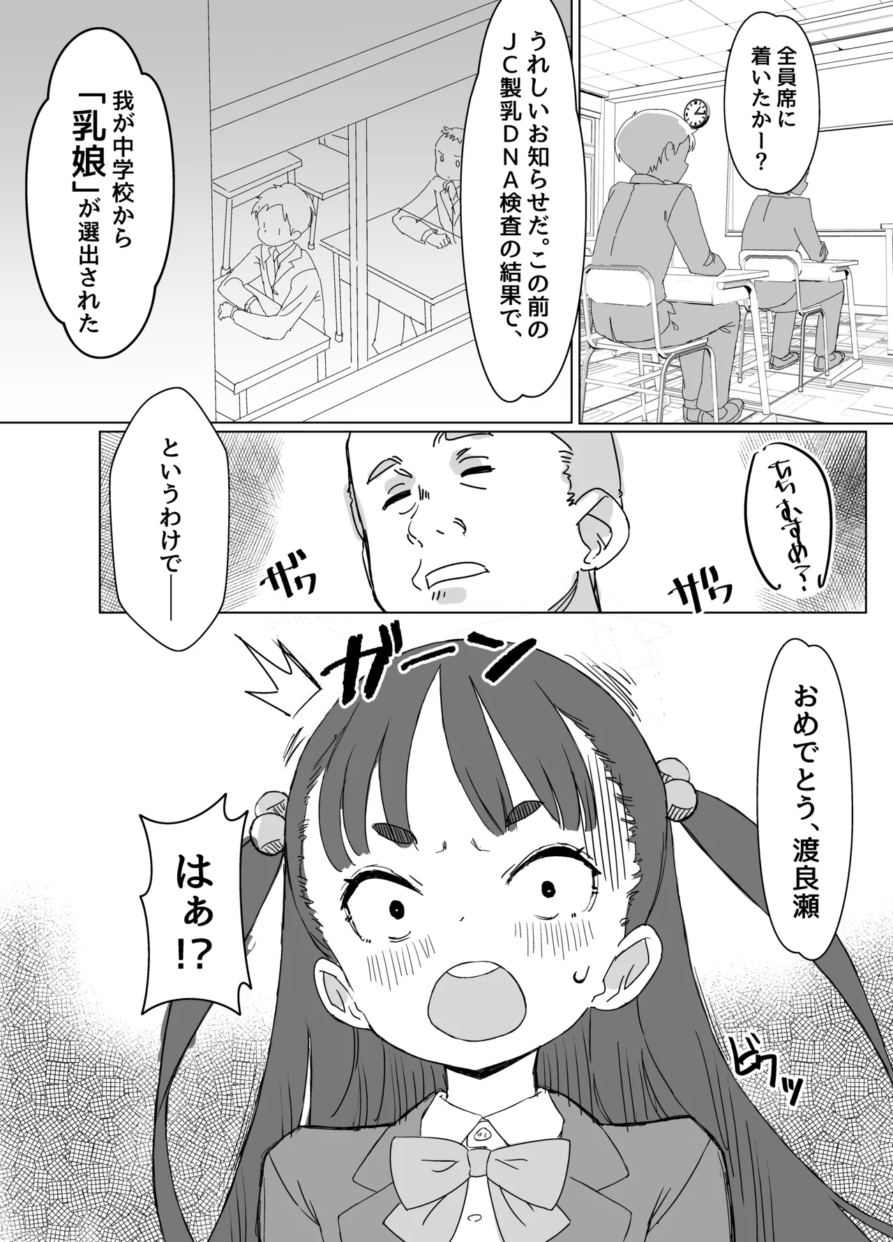 貧乳ミルクサーバー - Page 4
