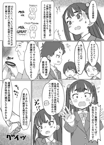 貧乳ミルクサーバー 5
