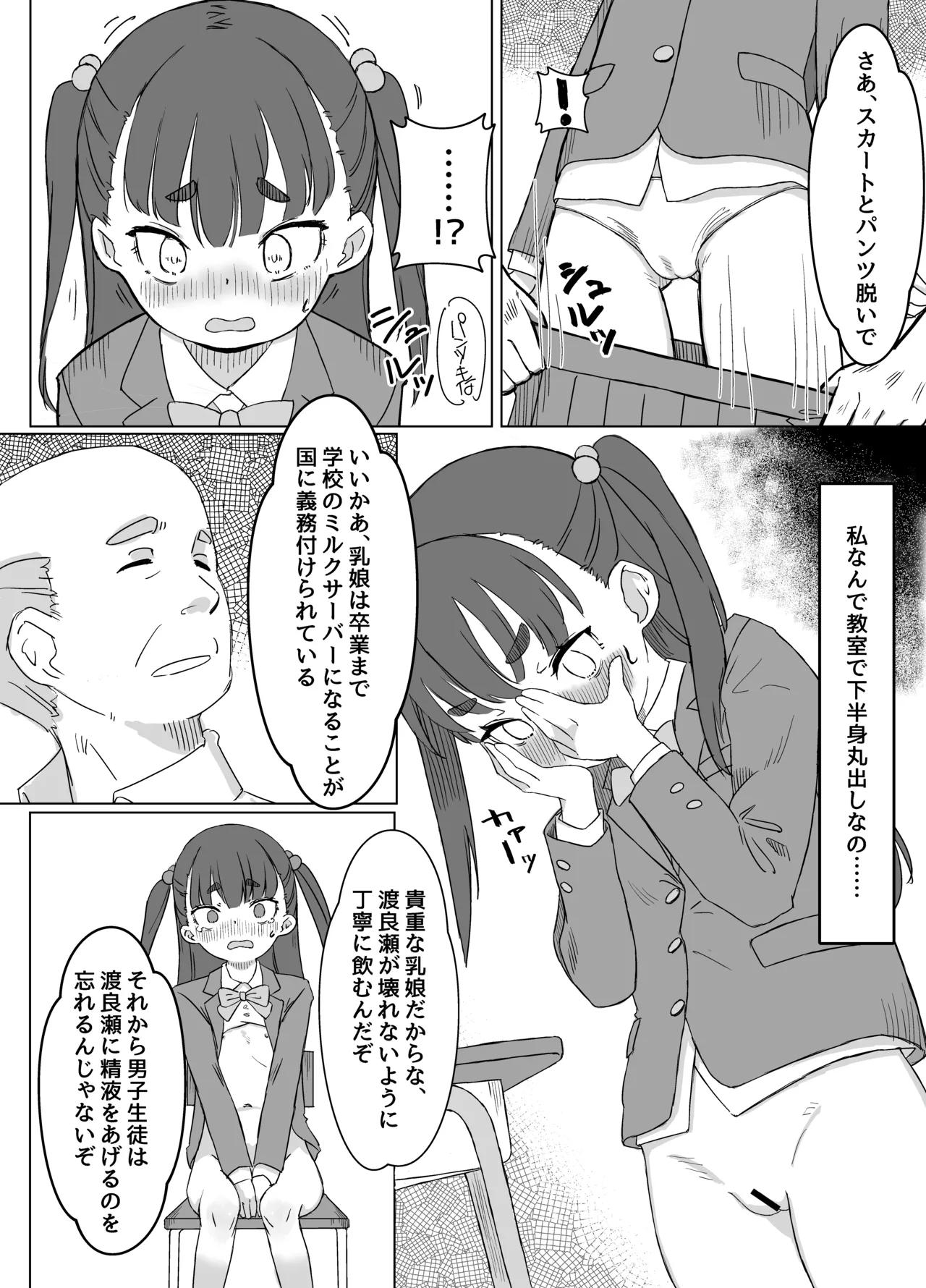 貧乳ミルクサーバー - Page 6