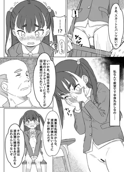 貧乳ミルクサーバー 6
