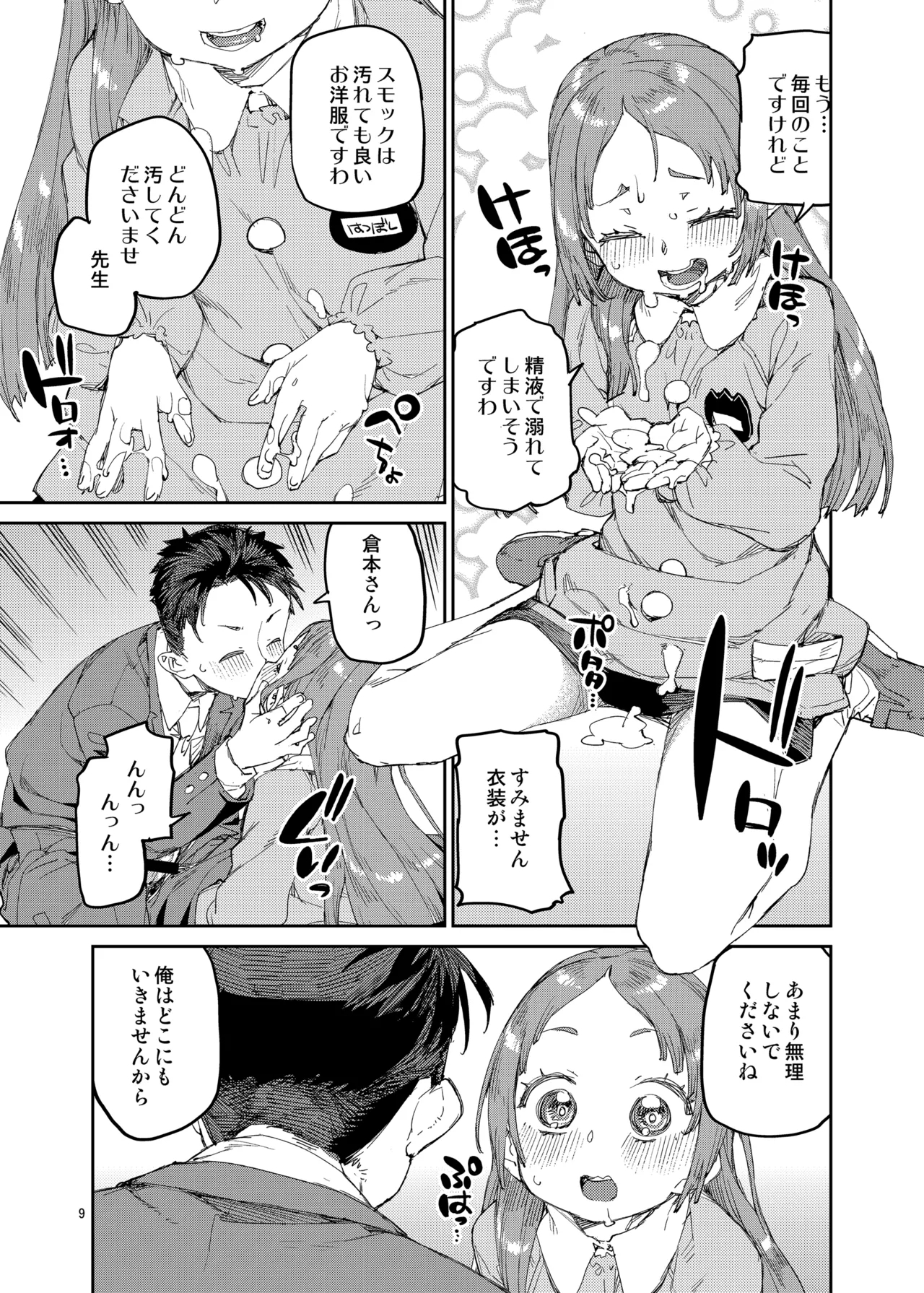 わたくしと楽しむ先生 - Page 10