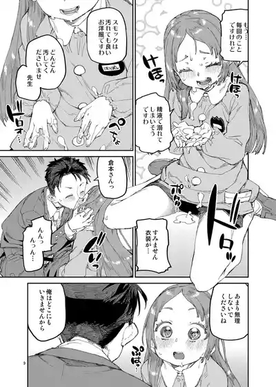 わたくしと楽しむ先生 10