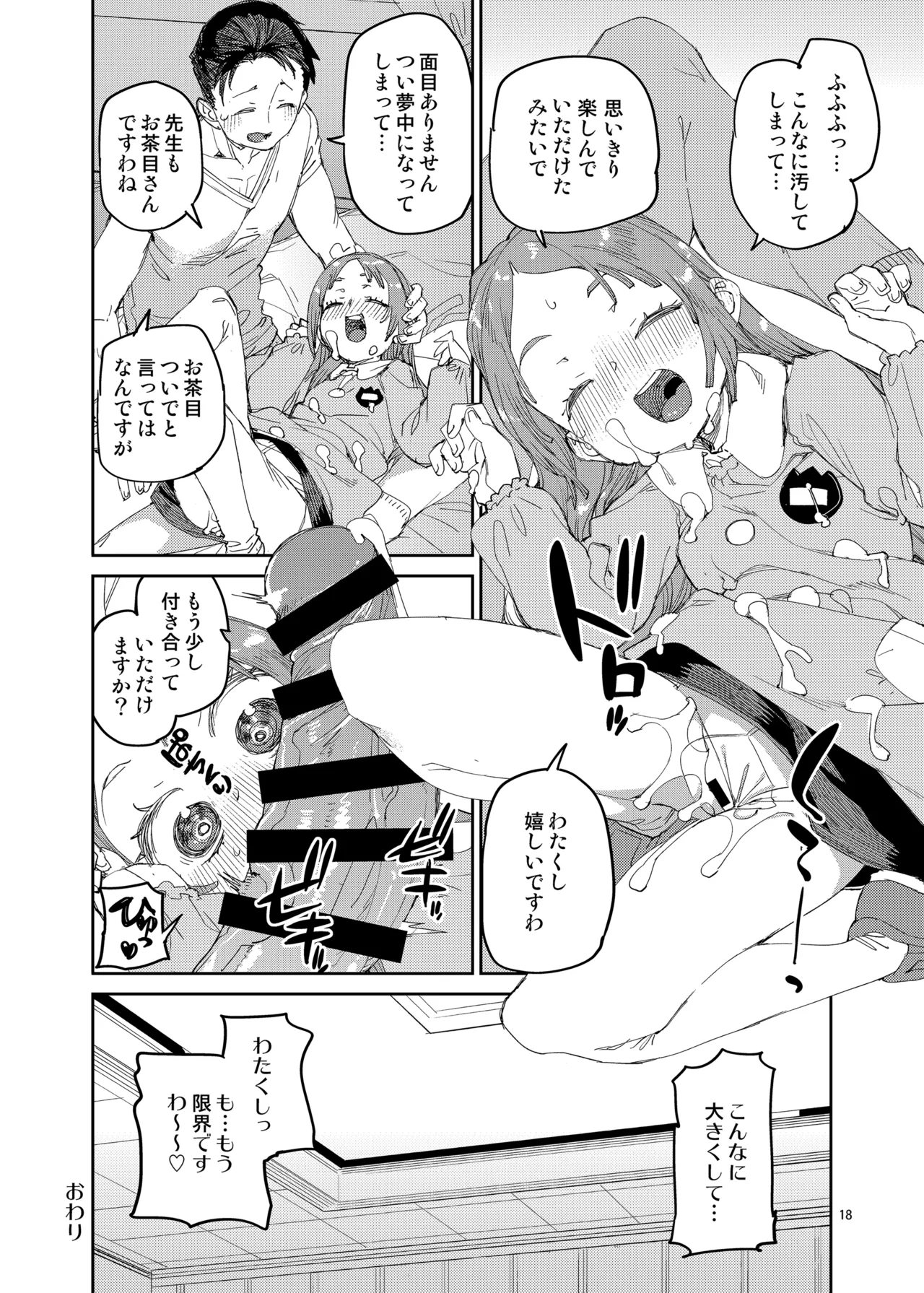 わたくしと楽しむ先生 - Page 19