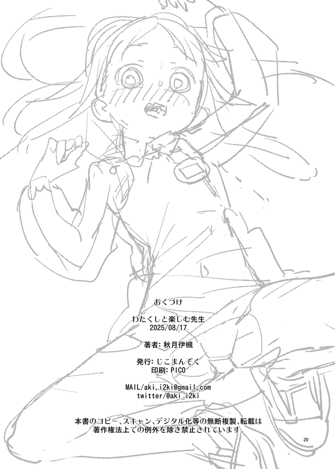 わたくしと楽しむ先生 - Page 21