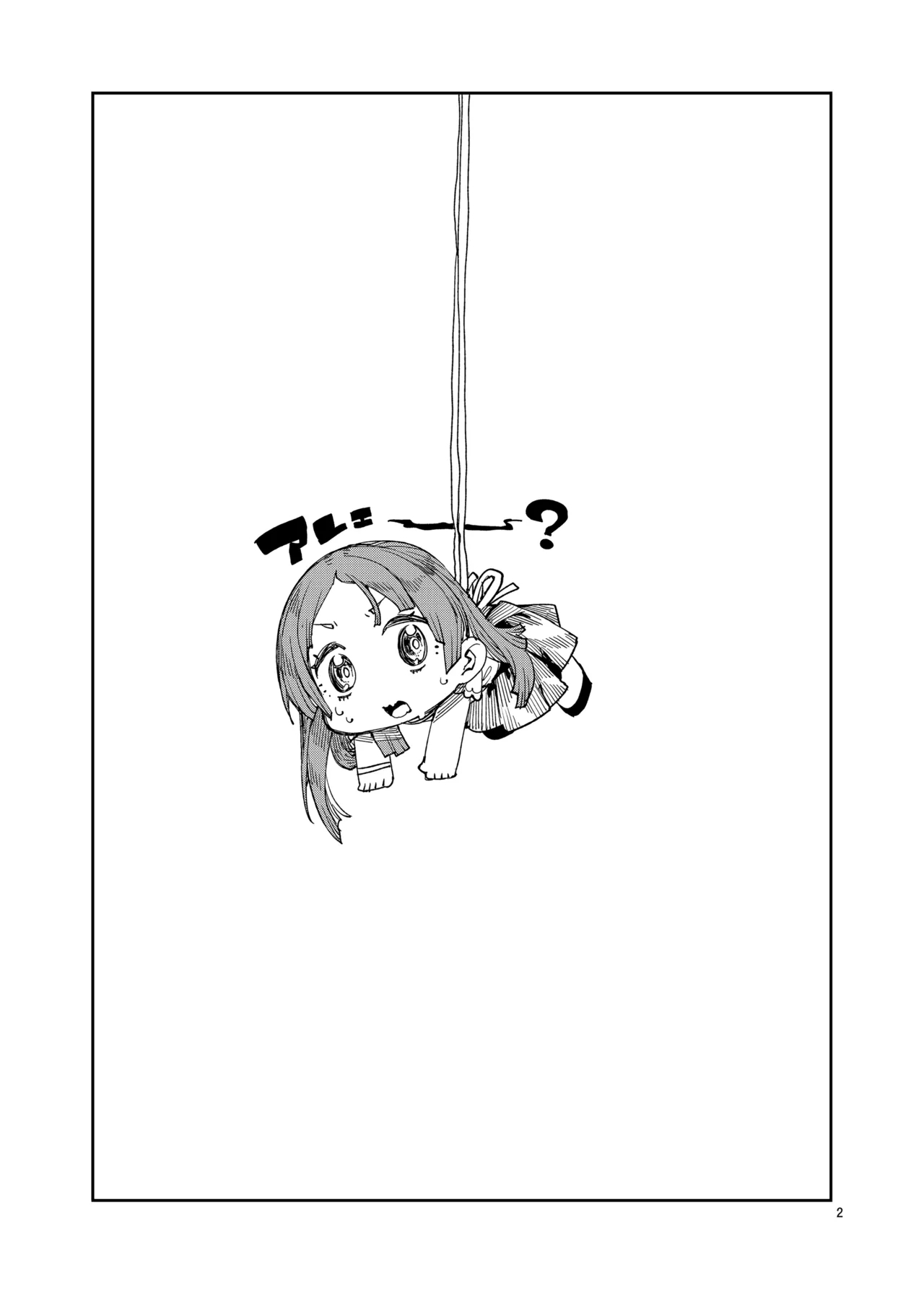 わたくしと楽しむ先生 - Page 3
