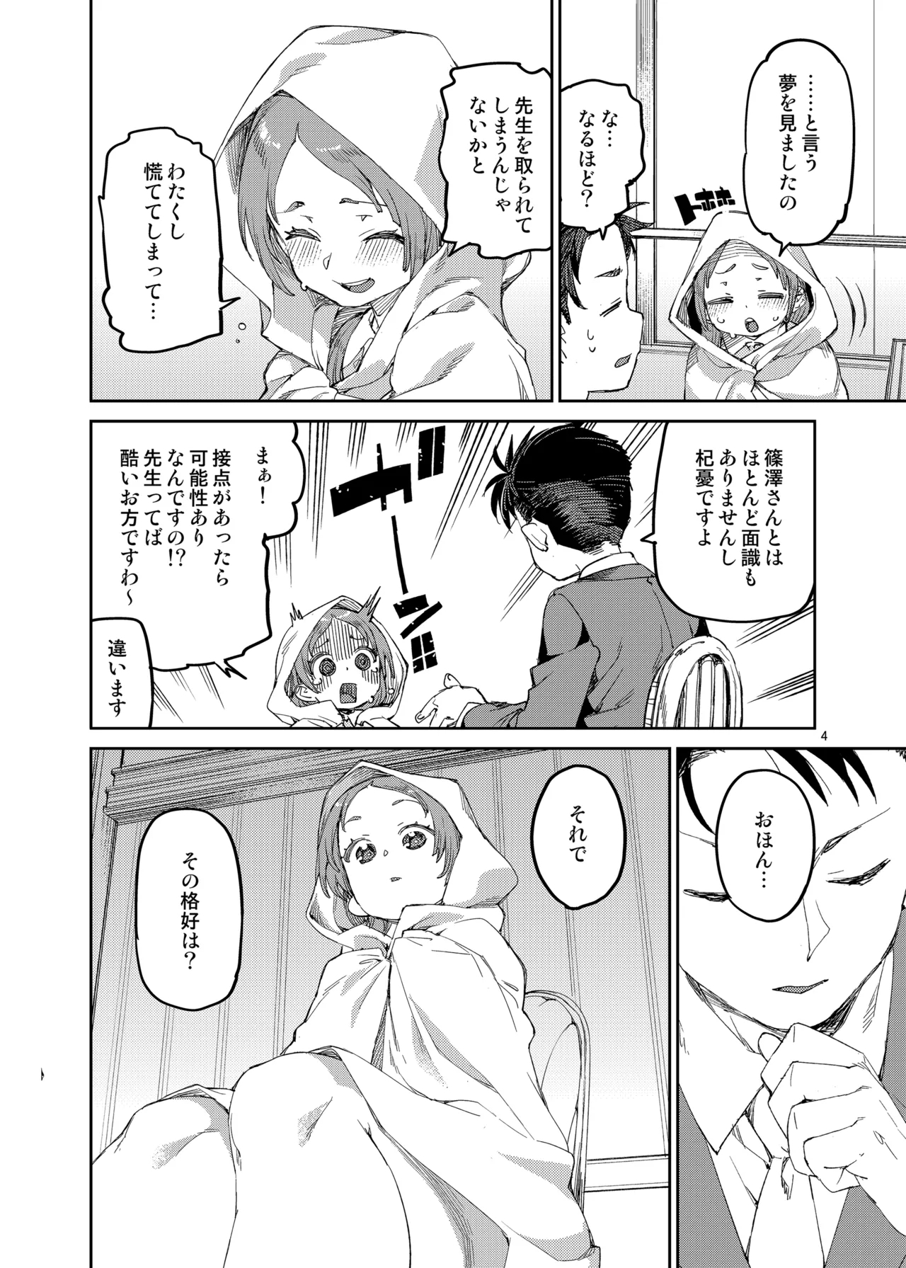 わたくしと楽しむ先生 - Page 5