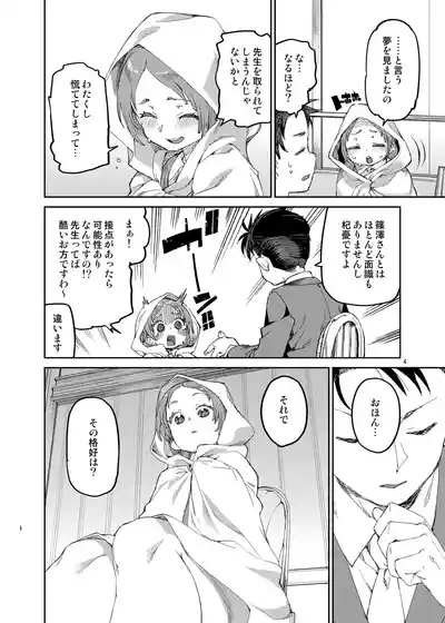 わたくしと楽しむ先生 5