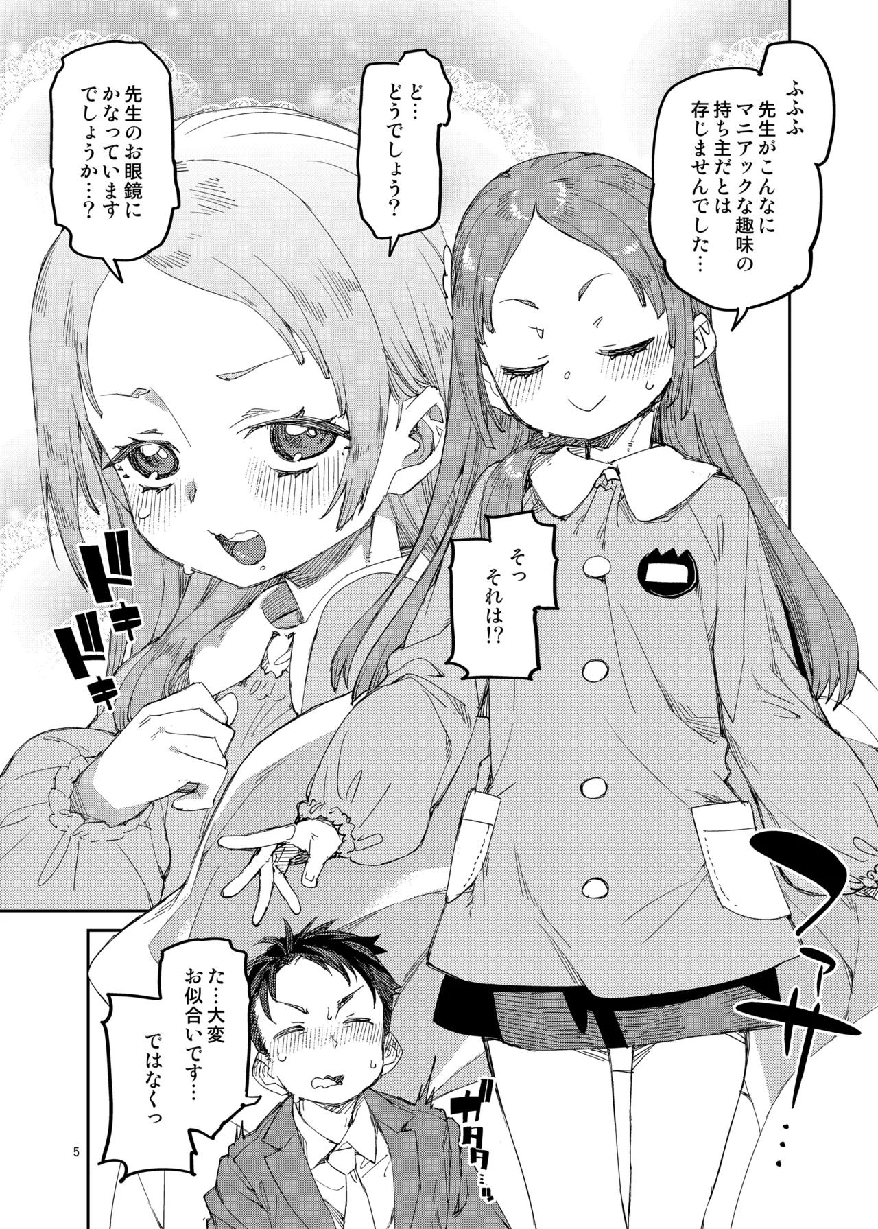 わたくしと楽しむ先生 - Page 6