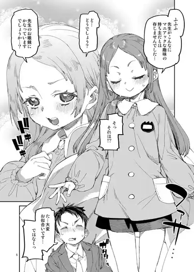 わたくしと楽しむ先生 6