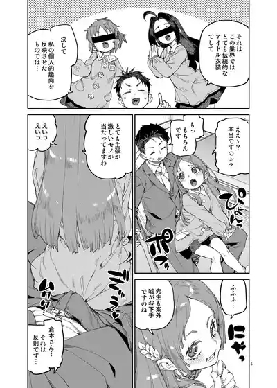 わたくしと楽しむ先生 7