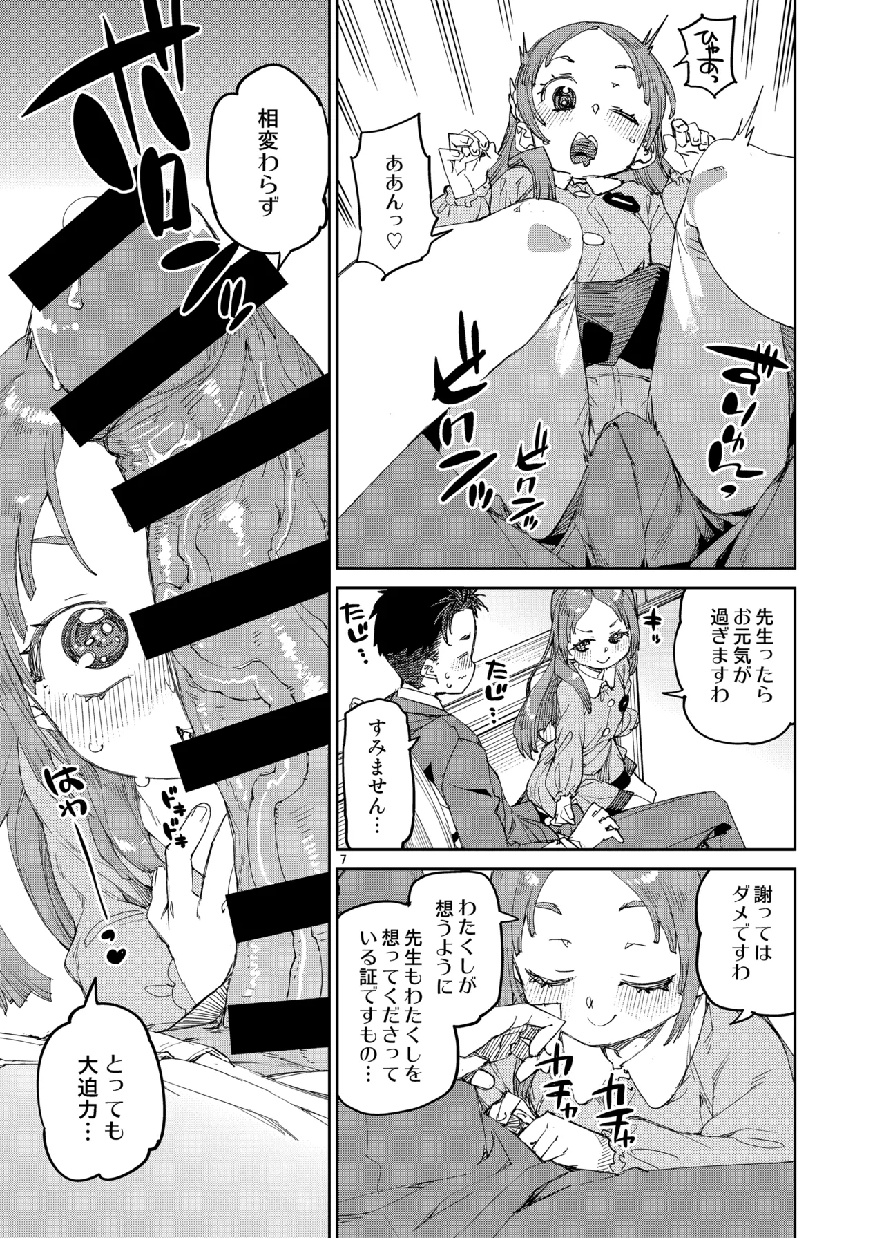 わたくしと楽しむ先生 - Page 8
