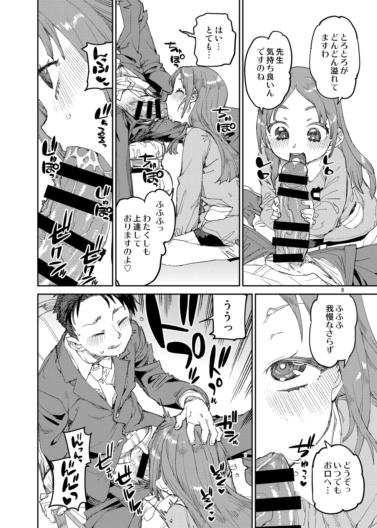 わたくしと楽しむ先生 - Page 9
