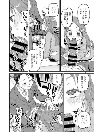 わたくしと楽しむ先生 9