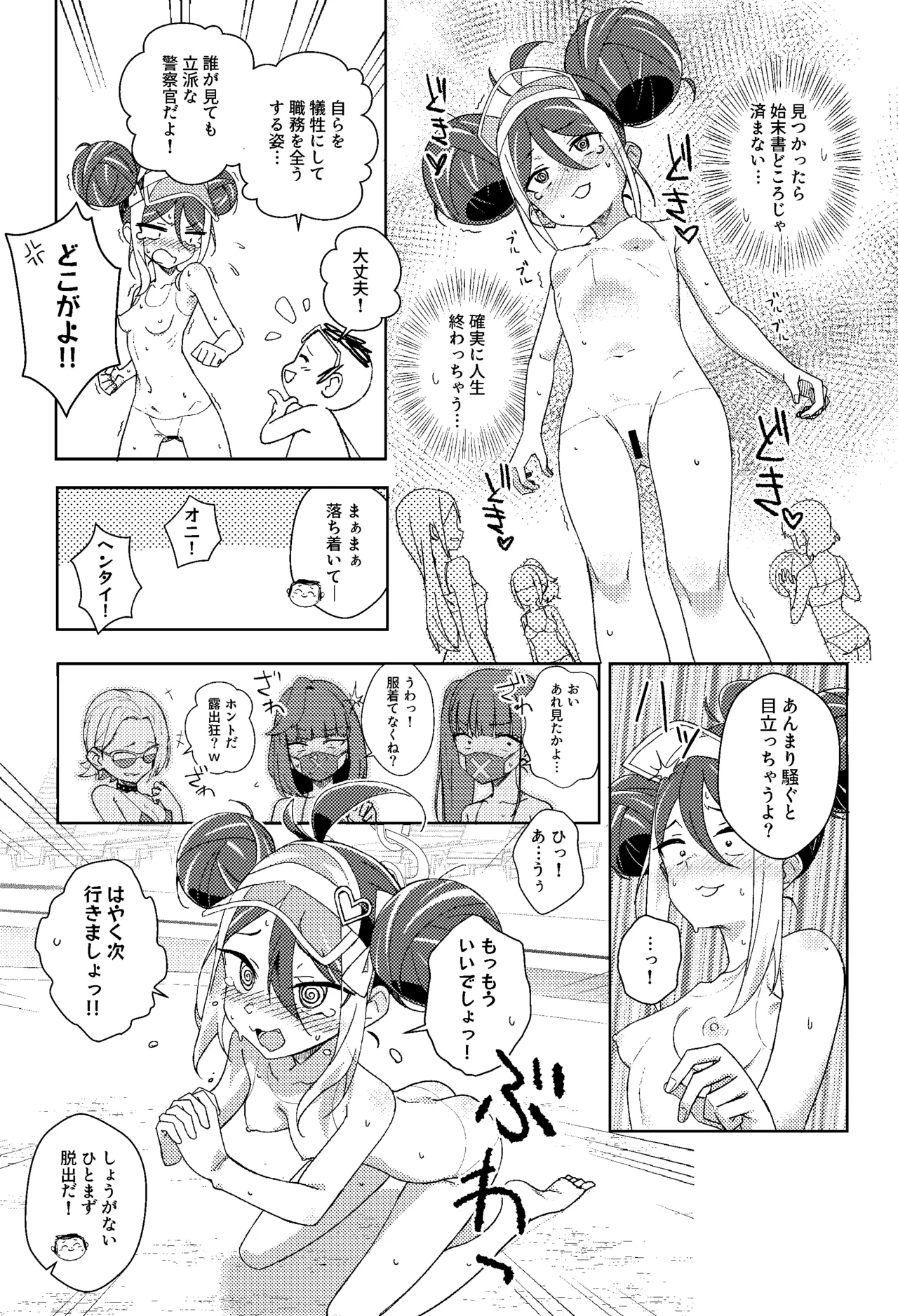 Fubuki to Issho ni Warui Koto Shiyo? - Let's play "naughty things" - Page 6