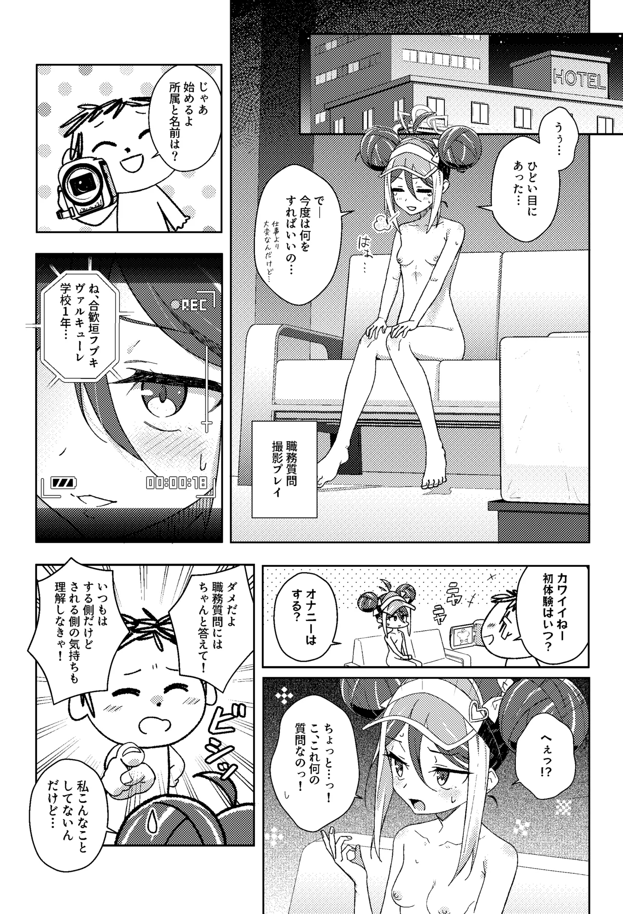 Fubuki to Issho ni Warui Koto Shiyo? - Let's play "naughty things" - Page 9