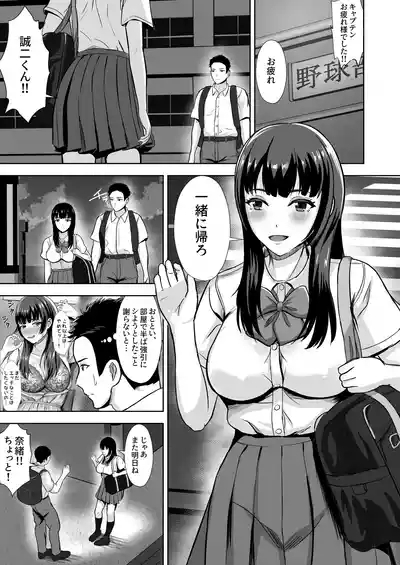 Kanojo ga Iru no ni... Yokkyuu Fuman na Rikubu Gimai no Yuuwaku ni Maketa Hanashi 2 3