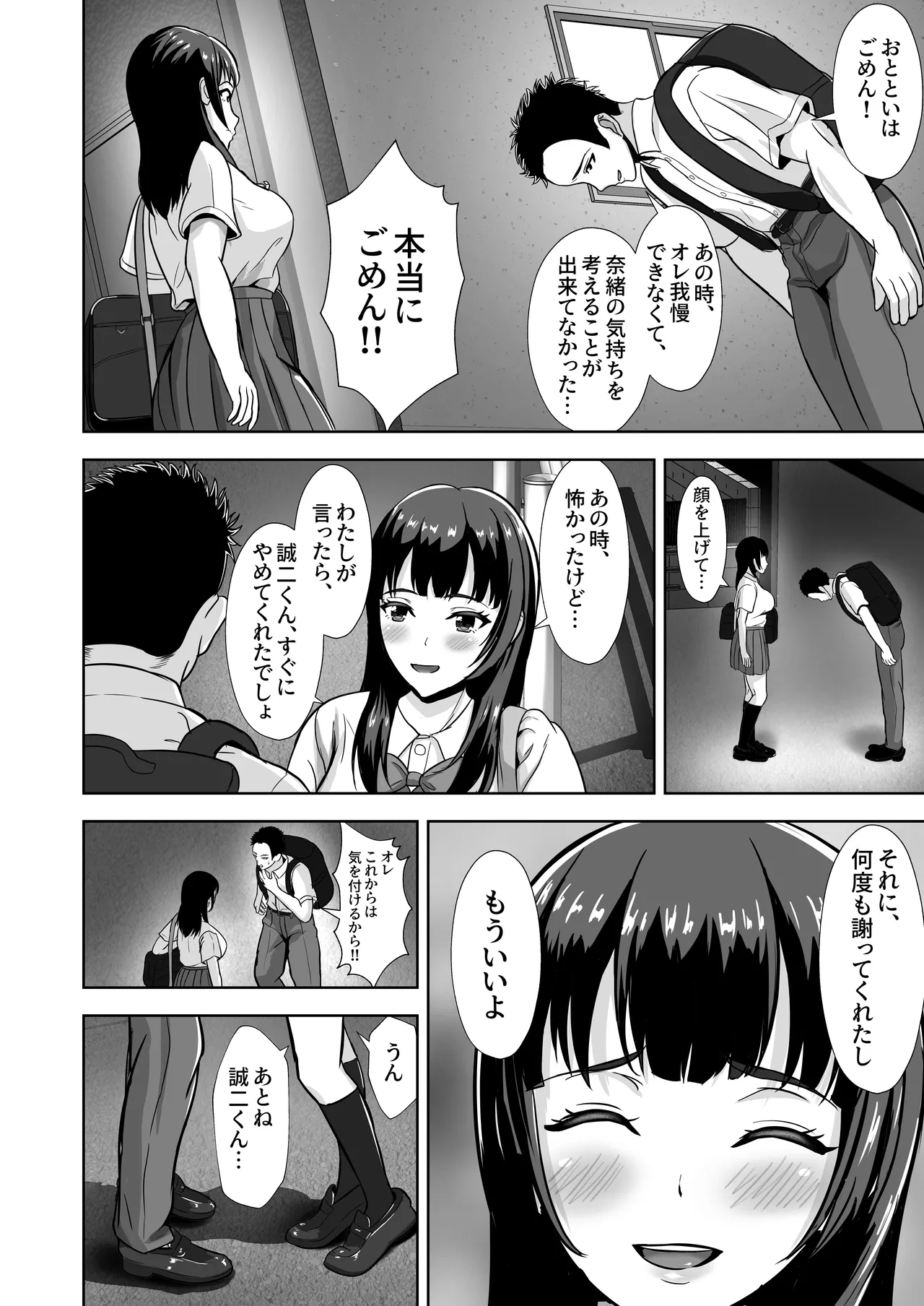 Kanojo ga Iru no ni... Yokkyuu Fuman na Rikubu Gimai no Yuuwaku ni Maketa Hanashi 2 - Page 4