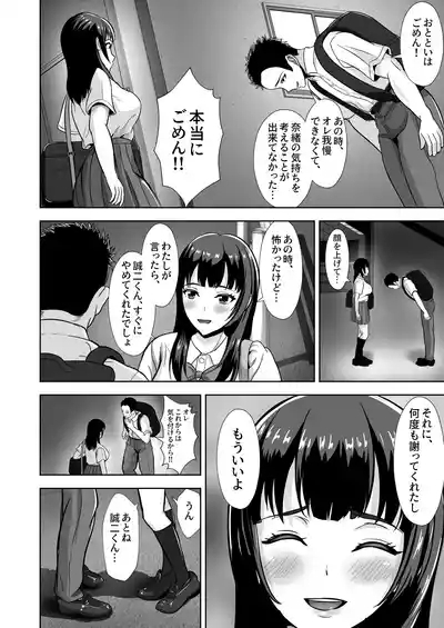 Kanojo ga Iru no ni... Yokkyuu Fuman na Rikubu Gimai no Yuuwaku ni Maketa Hanashi 2 4