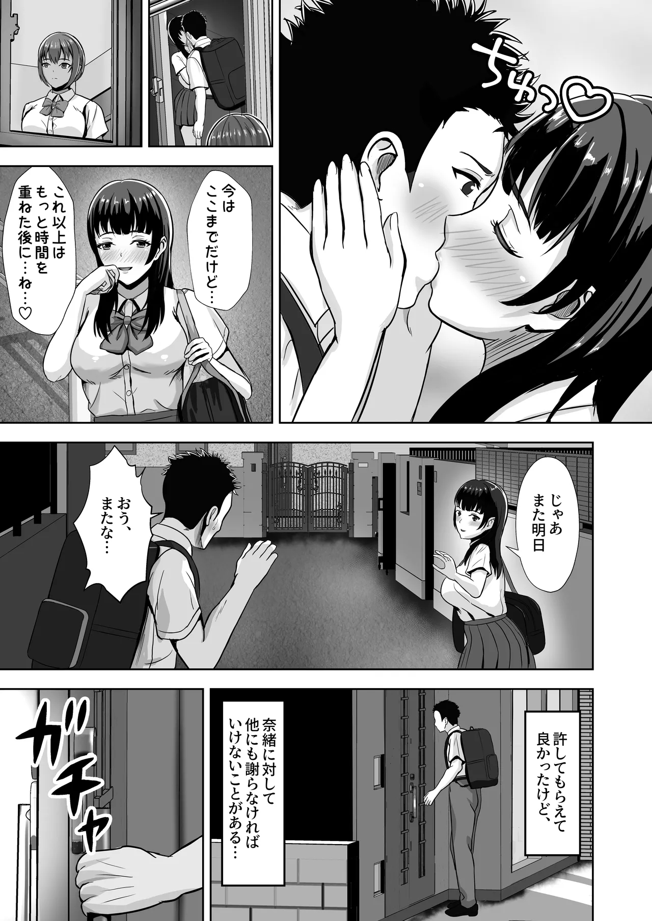 Kanojo ga Iru no ni... Yokkyuu Fuman na Rikubu Gimai no Yuuwaku ni Maketa Hanashi 2 - Page 5
