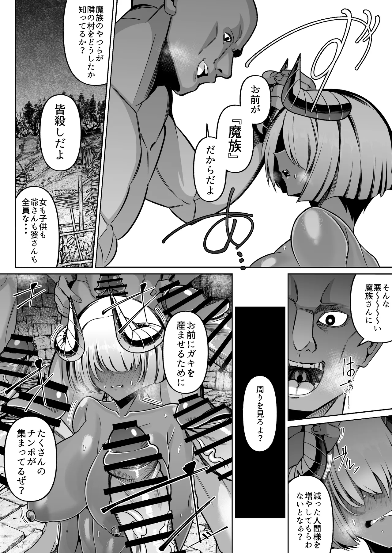 褐色巨乳淫魔、堕つ〜連続孕ませ射精地獄〜 - Page 14
