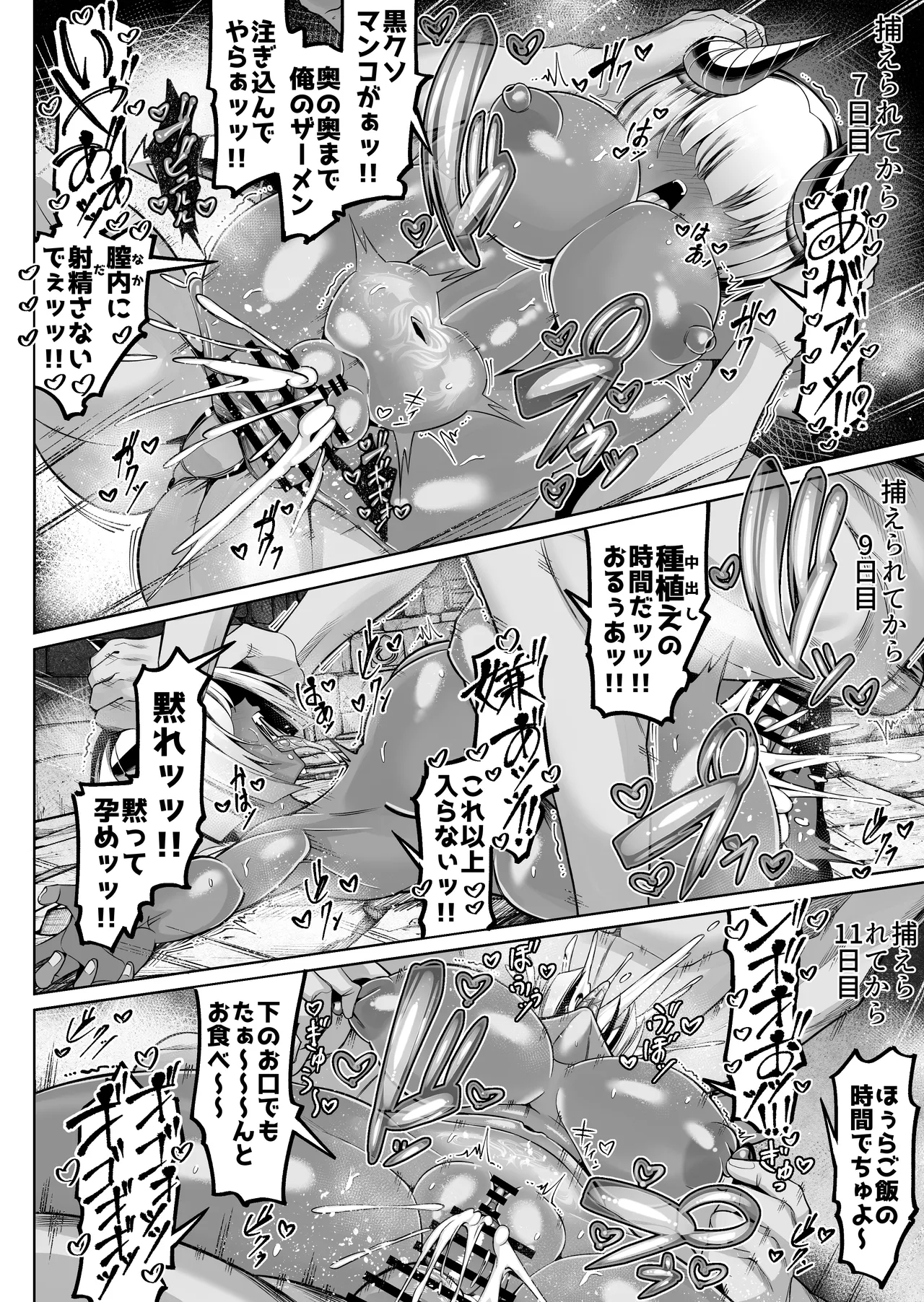 褐色巨乳淫魔、堕つ〜連続孕ませ射精地獄〜 - Page 18