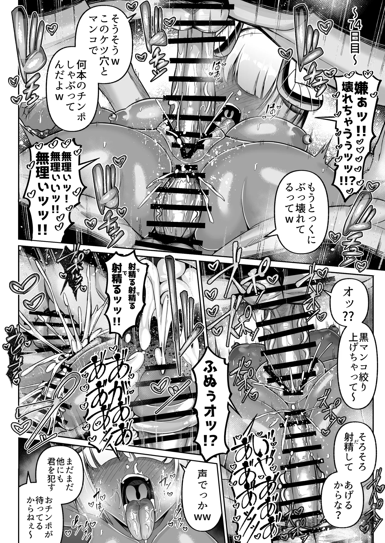褐色巨乳淫魔、堕つ〜連続孕ませ射精地獄〜 - Page 28