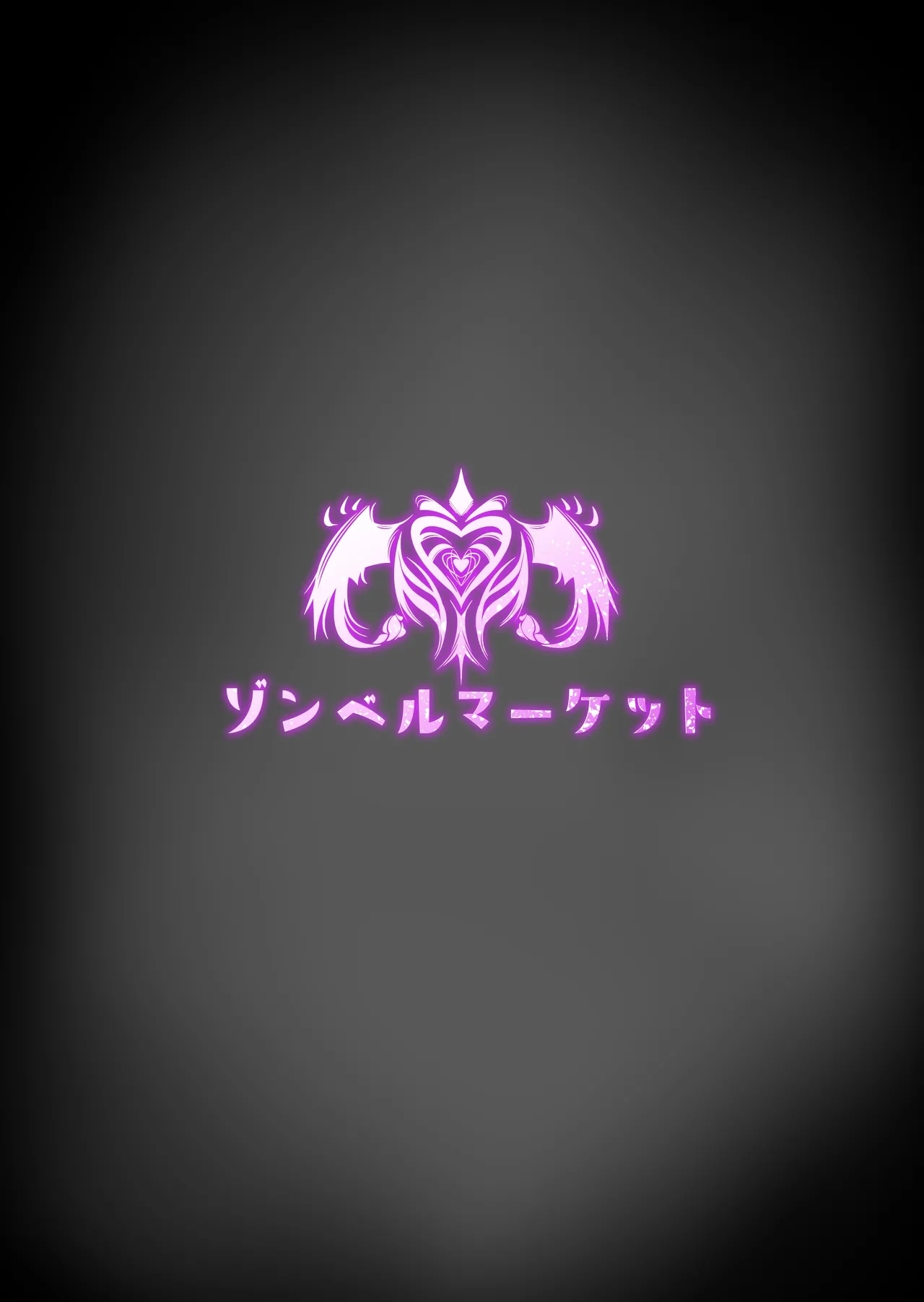 褐色巨乳淫魔、堕つ〜連続孕ませ射精地獄〜 - Page 36