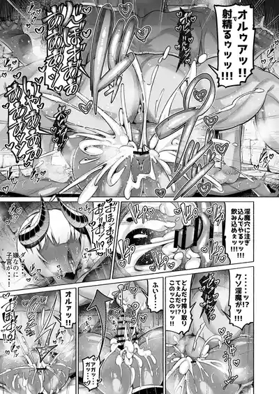 褐色巨乳淫魔、堕つ〜連続孕ませ射精地獄〜 9