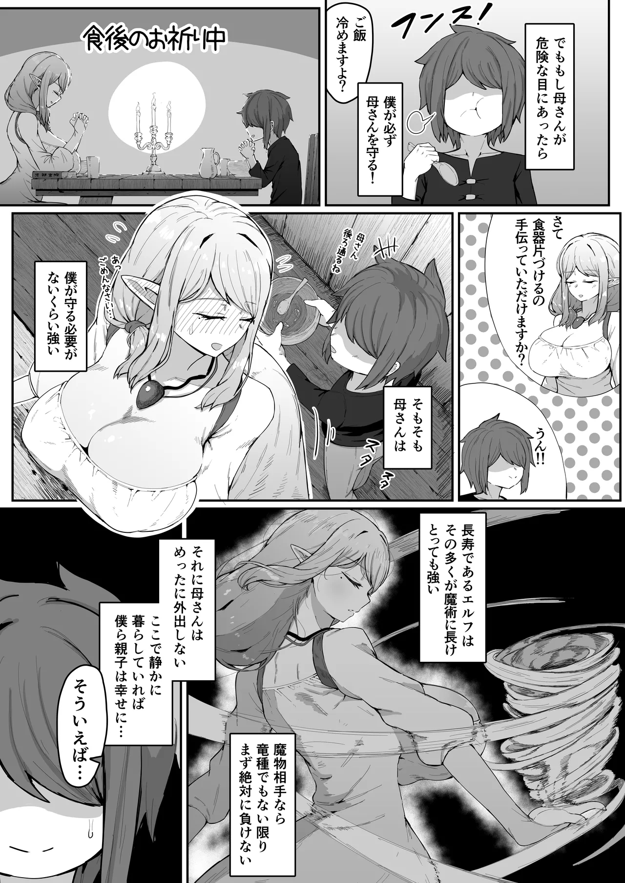 エルフの母と孕むまで - Page 10
