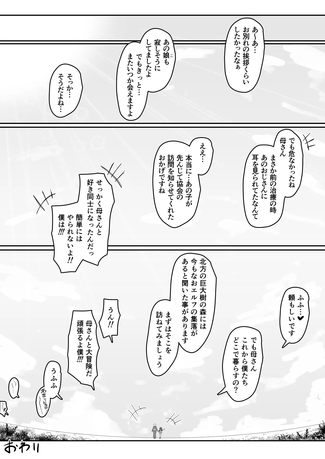 エルフの母と孕むまで - Page 206