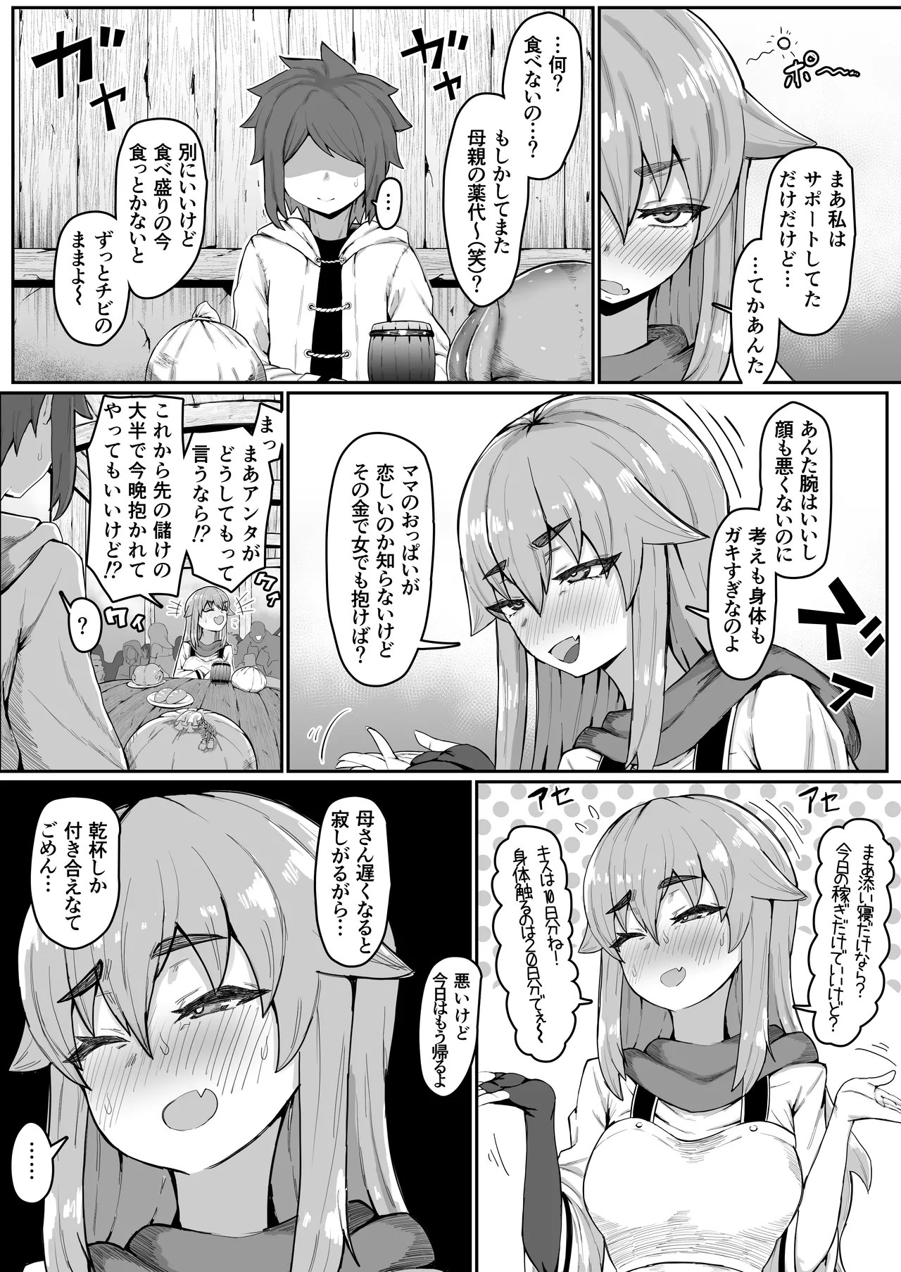 エルフの母と孕むまで - Page 4
