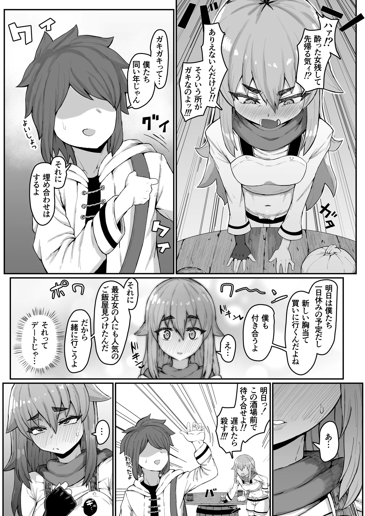 エルフの母と孕むまで - Page 5