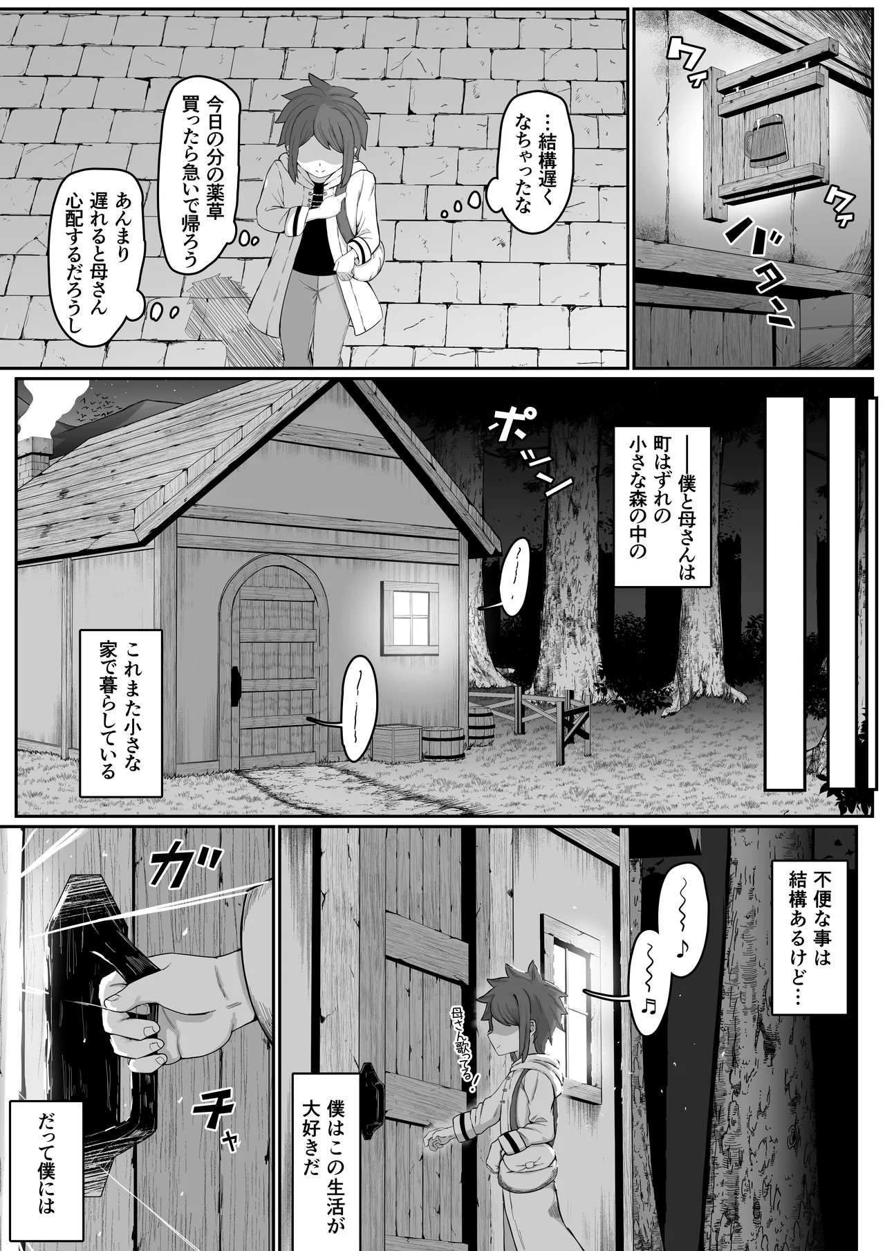 エルフの母と孕むまで - Page 6