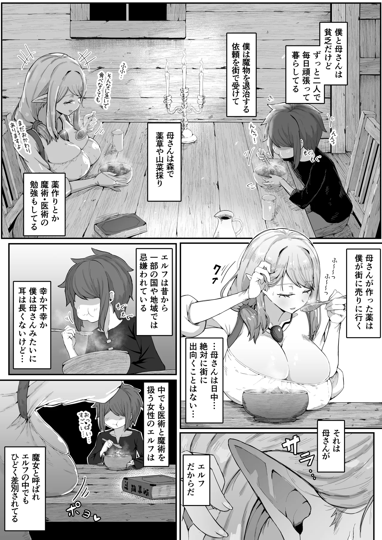 エルフの母と孕むまで - Page 8