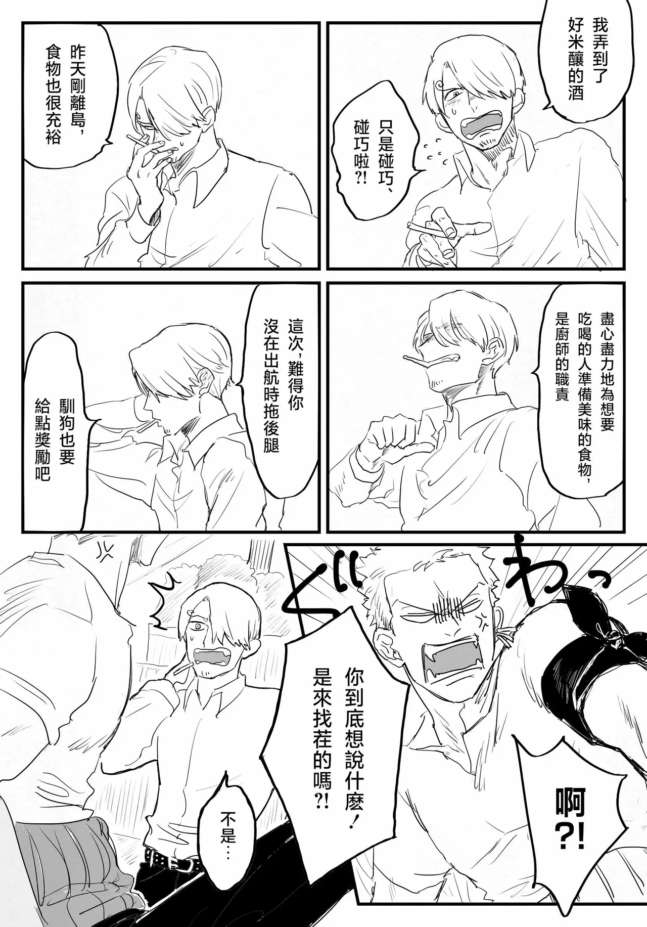 隅野 - Page 4