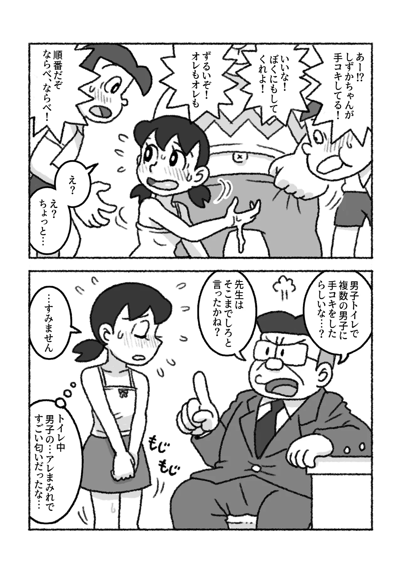 Moshimo kon'na seikyōikudattara… - Page 14