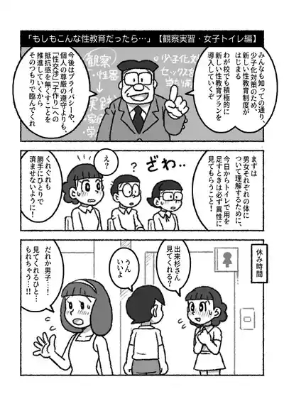 Moshimo kon'na seikyōikudattara… 1