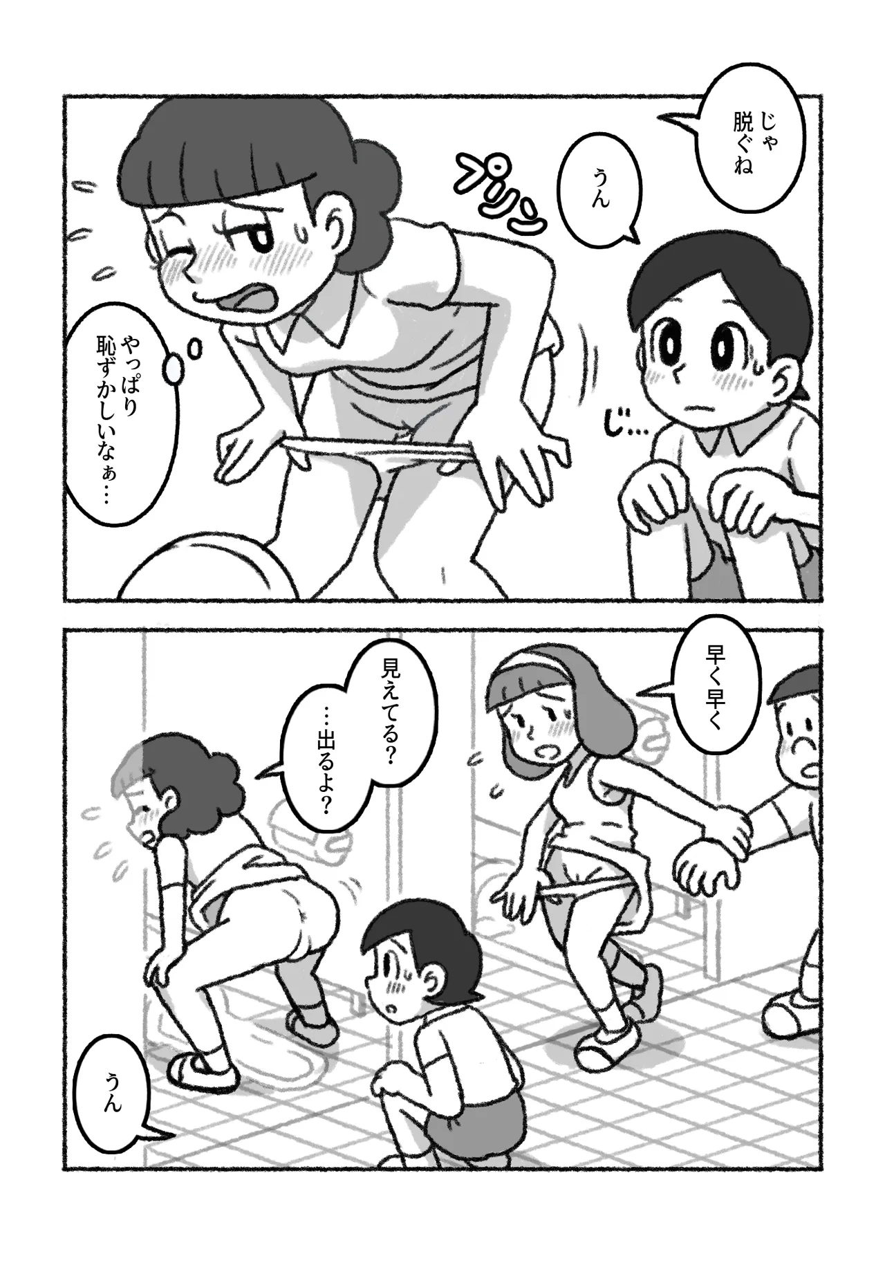 Moshimo kon'na seikyōikudattara… - Page 2