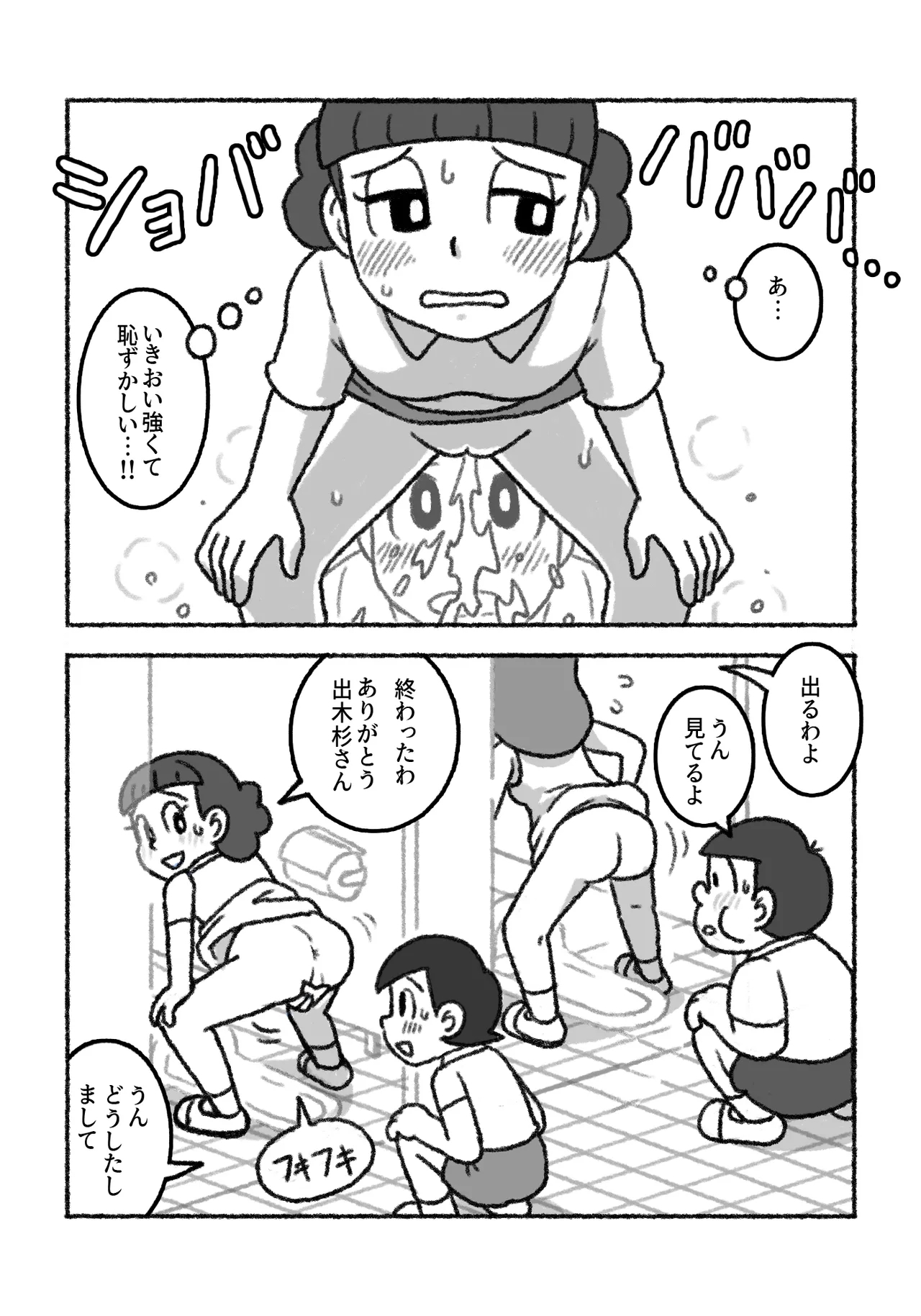 Moshimo kon'na seikyōikudattara… - Page 3