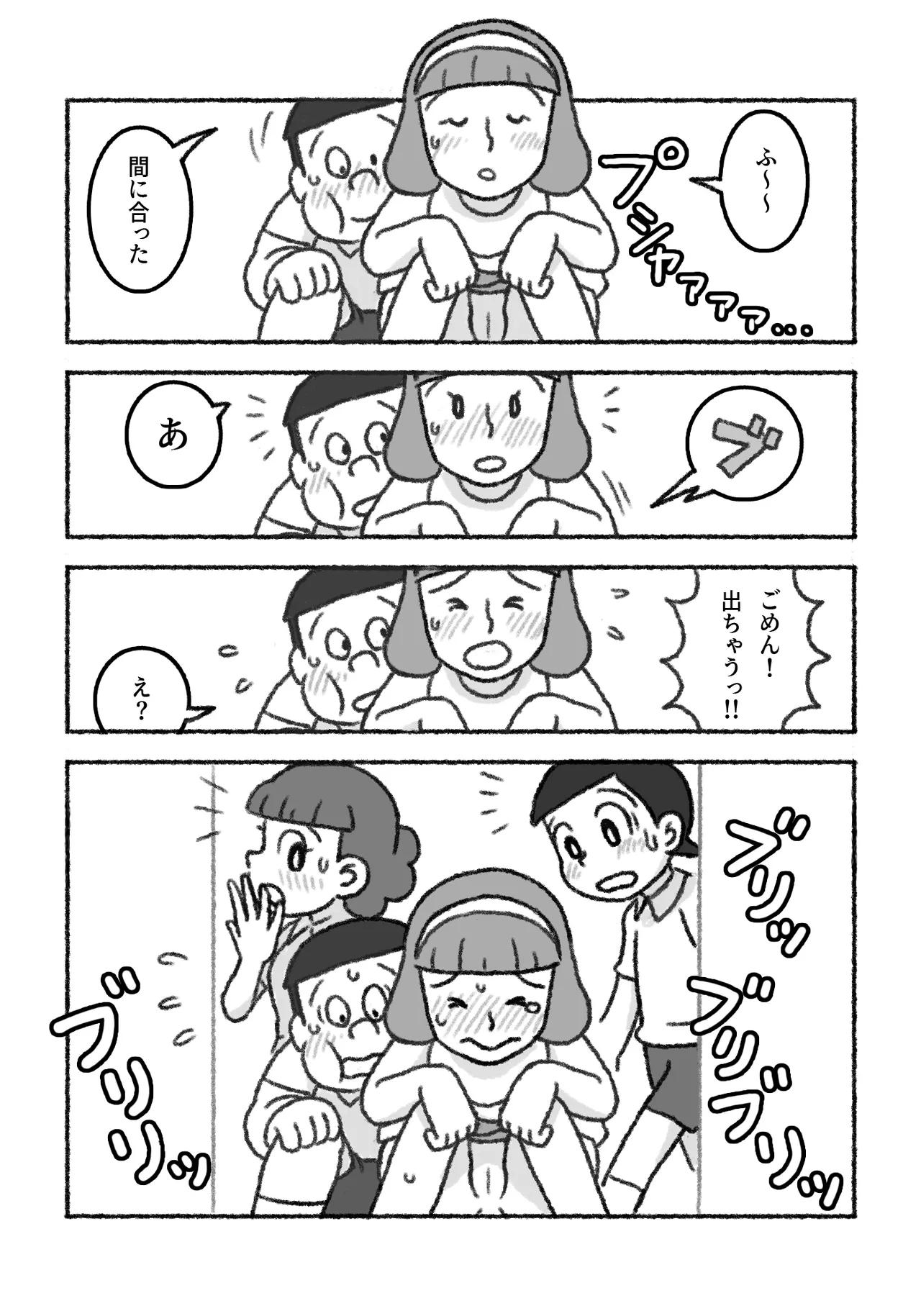 Moshimo kon'na seikyōikudattara… - Page 4